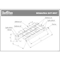 Вешалка для одежды Sheffilton SHT-WH7 946506 (хром лак/серый)