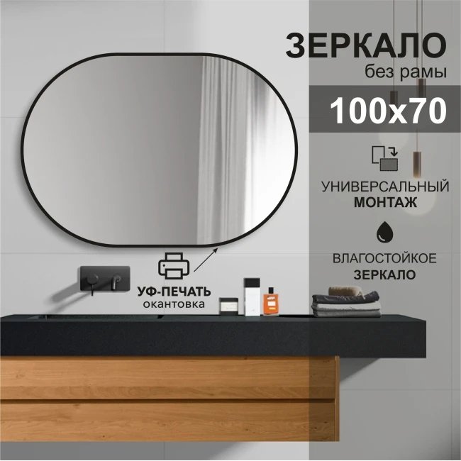 

Зеркало Алмаз-Люкс Д-034 100х70