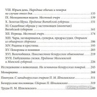 Книга издательства Беларусь. Фольклорное наследие белорусов (Шпилевский П. М.) в Пинске