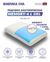 Memory-4 L gel 67x43x13