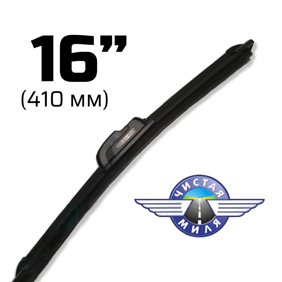 

Щетка стеклоочистителя Чистая миля CM16B 410мм