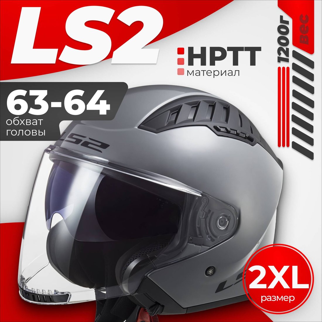 

Мотошлем LS2 OF600 Copter 2 (XXL, серый матовый)