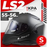 Мотошлем LS2 OF618 Verso II Solid (S, матовый черный)