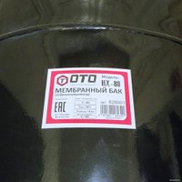 Гидроаккумулятор OTO HX-80