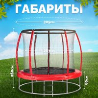 Батут Sundays Favorite Premium 10FT (красный, с сеткой, с лестницей)