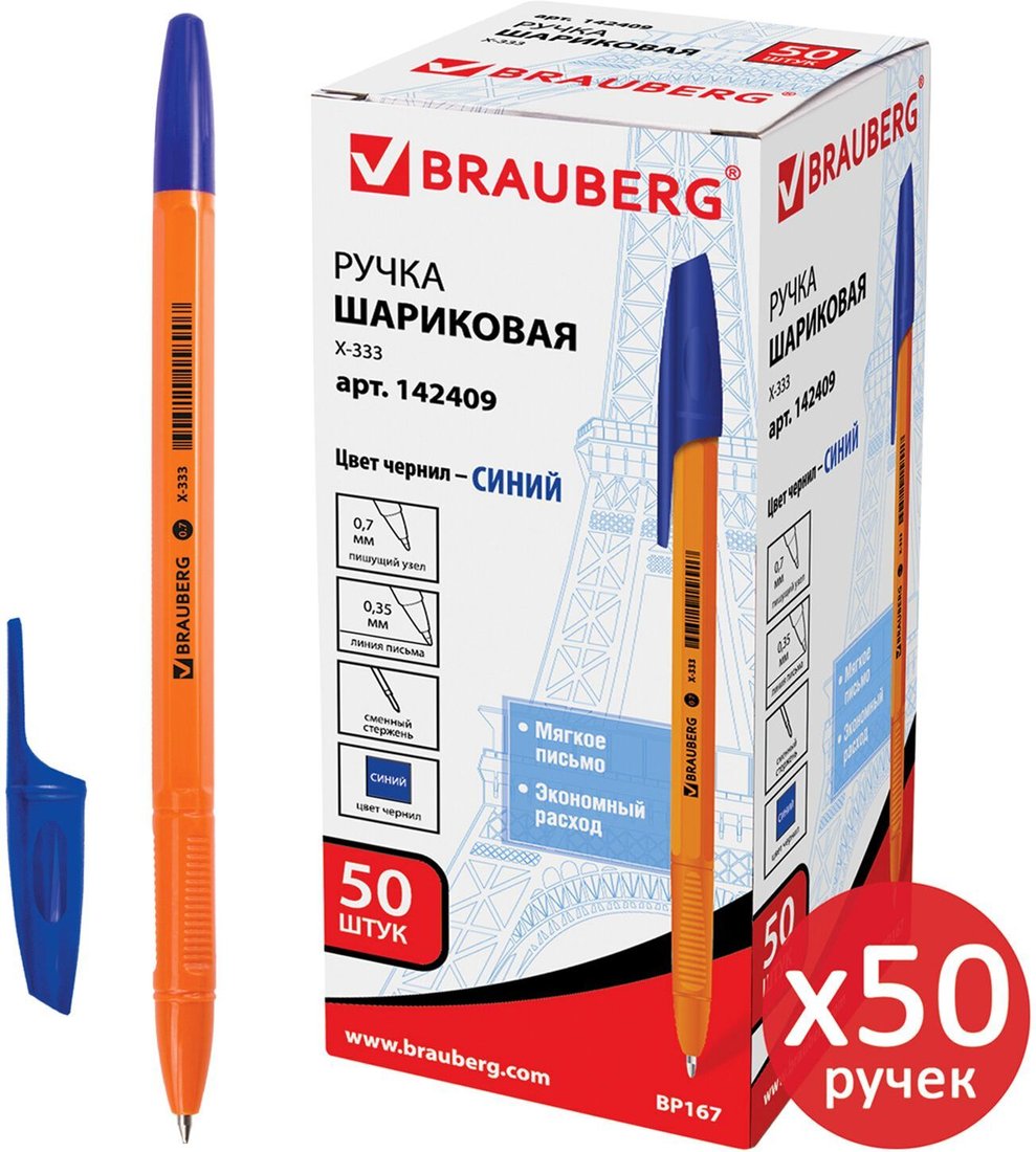 

Набор шариковых ручек BRAUBERG X-333 orange 880006 (50 шт.)