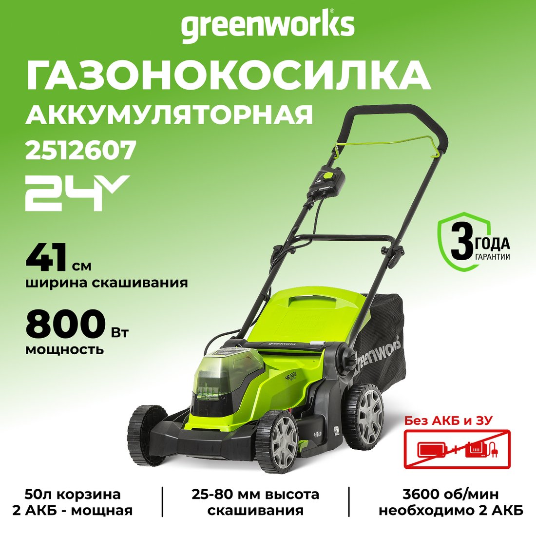 Газонокосилка Greenworks G24X2LM41 2512607 (без АКБ)