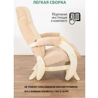 Кресло-глайдер Glider Модель 68 (бежевый/дуб шампань)