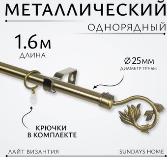 Sundays Home Лайт Ветка 25мм однорядный (антик, 1.6м)