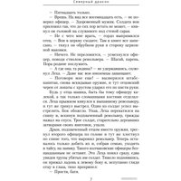 Книга издательства АСТ. Северный дракон 9785171606008 (Трофимов Е.) в Витебске