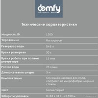 Паровая швабра Domfy DSW-SM302