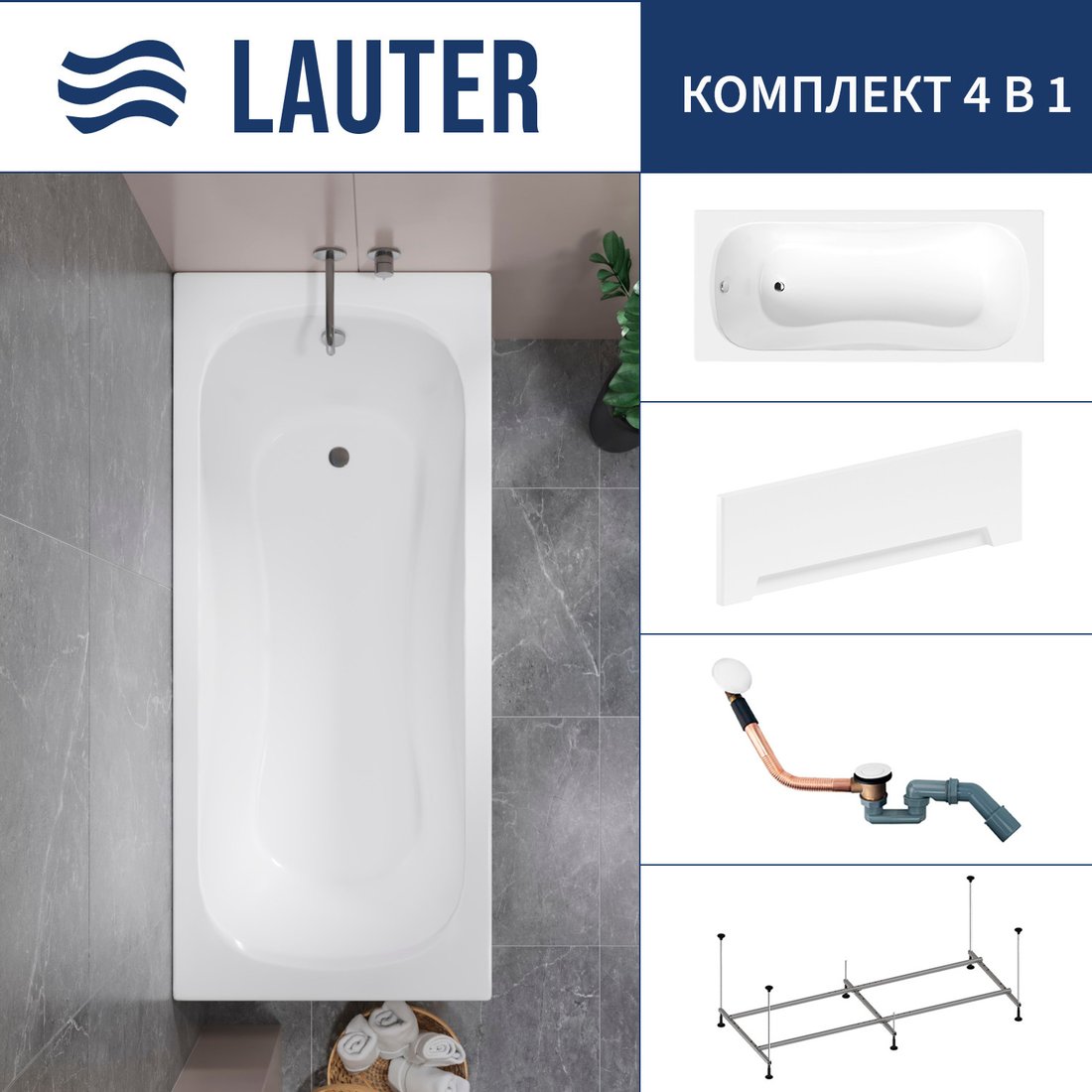 

Ванна Lauter Sophia 150 21205150 (с каркасом, лицевым экраном белого цвета и сифоном 21Y11022 белый)