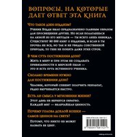 Книга издательства Эксмо. 101 история дзен. Притчи дзен-буддизма