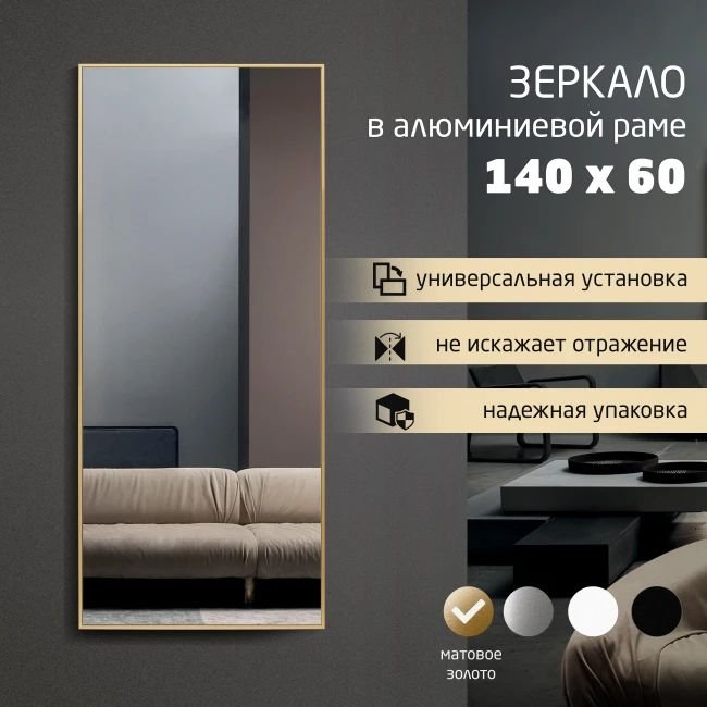 

Зеркало Алмаз-Люкс М-436 140x60