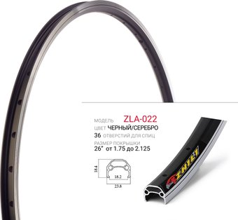 Обод Zhili ZLA-022-2636HBK