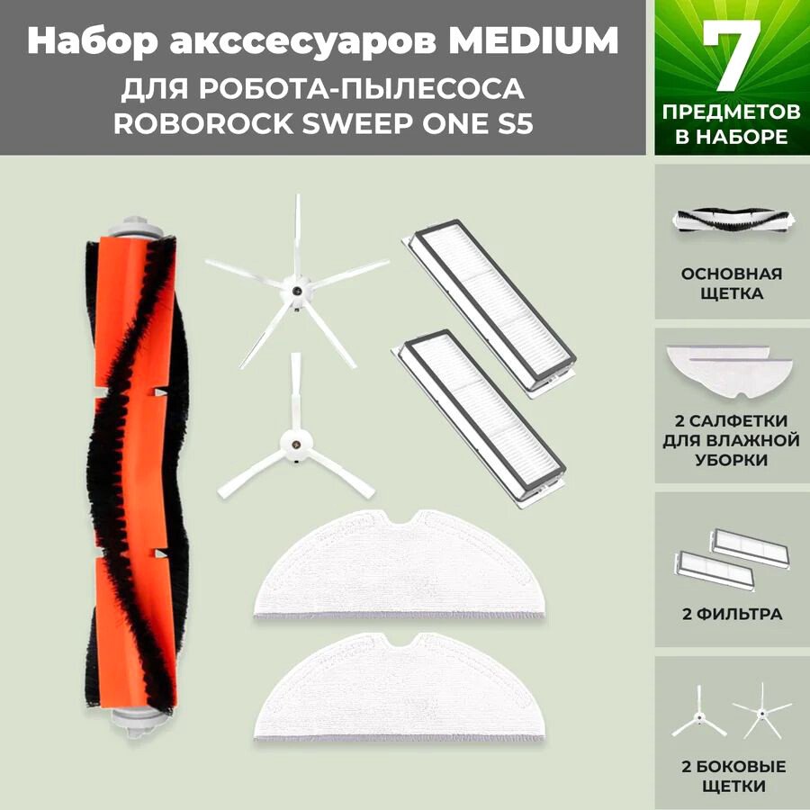 

Набор аксессуаров USBTOP для Roborock Sweep One S5 (белые боковые щетки) 558643