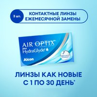 Контактные линзы Air Optix Plus HydraGlyde Sph+0.50 R8.6 D14.2 (3шт)