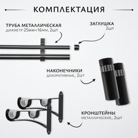 Карниз для штор Sundays Home Волна Имидж 25мм+19мм двухрядный (черный матовый, 2м)