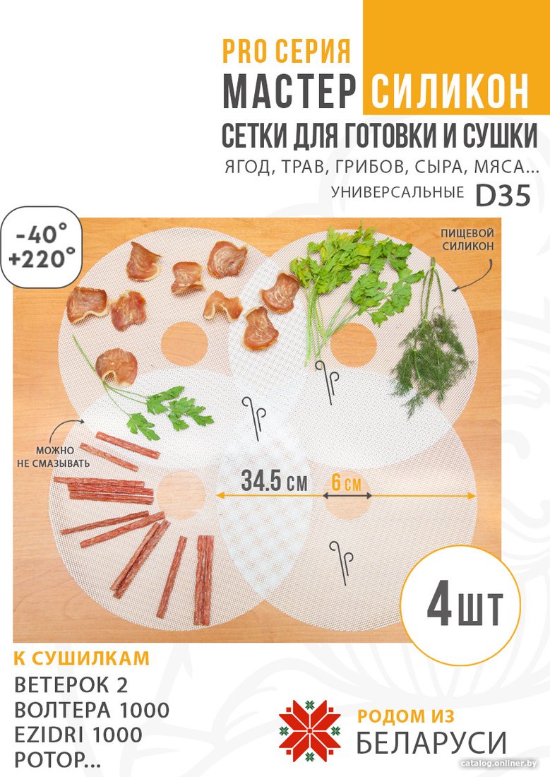 Поддон Сам Себе Шеф силиконовый сетчатый 35 см (4 шт)