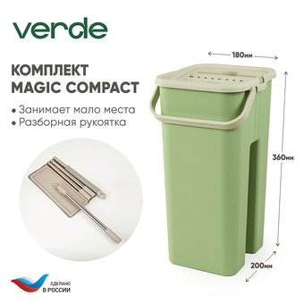 Швабра-моп Verde Compact (оливковый)