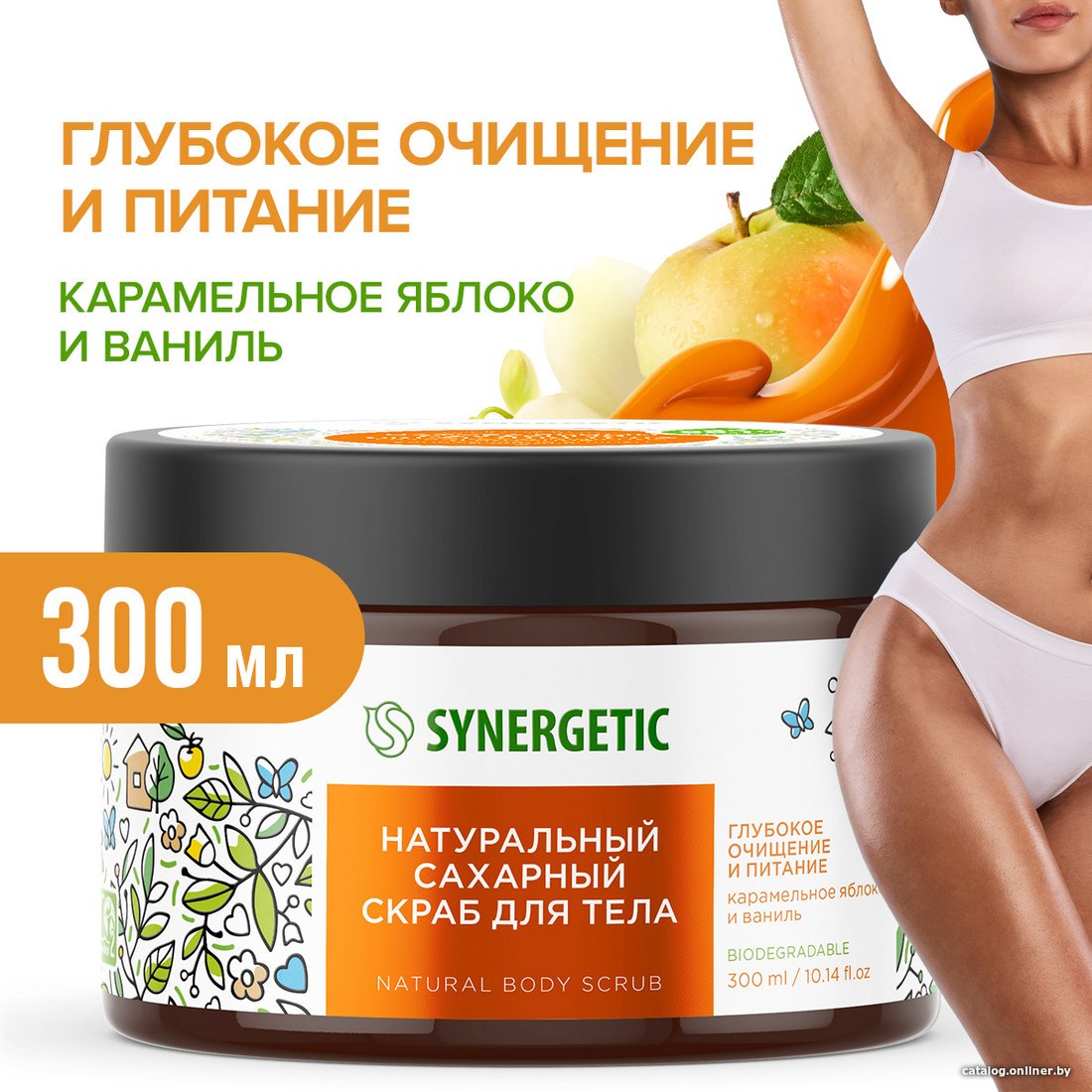 Synergetic Скраб для тела Сахарный Глубокое очищение и питание Карамельное яблоко и ваниль 300 мл