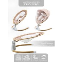 Качель Amarobaby Ergo Swing AB22-22ERGO/03 (бежевый)