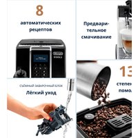 Кофемашина DeLonghi Dinamica ECAM 350.55.B