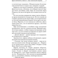 Книга издательства Rugram. Храм Элементов. Книга 1. Сын синеглазой ведьмы (Смородинский Георгий) в Могилеве