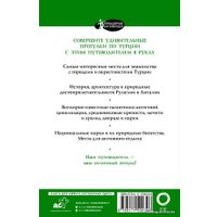 Книга издательства АСТ. Прогулки по Турции