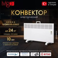 Конвектор iVigo EPK4590E20