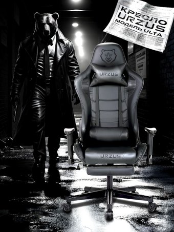 Игровое (геймерское) кресло URZUS Ulta UR-7351116 (черный)