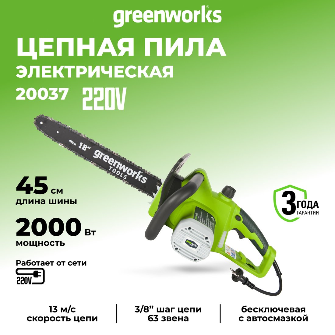 Электрическая пила Greenworks GCS2046 [20037]