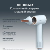 Фен Rowenta Blumia HY5N10E0