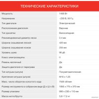 Триммер StarWind ET-1400B