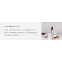 Погружной блендер Taurus HBA 1500 XE