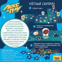 Настольная игра Звезда Лекс и Плу. Улетный сюрприз 8870