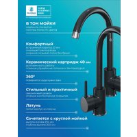 Смеситель Polygran Элара (космос 316)