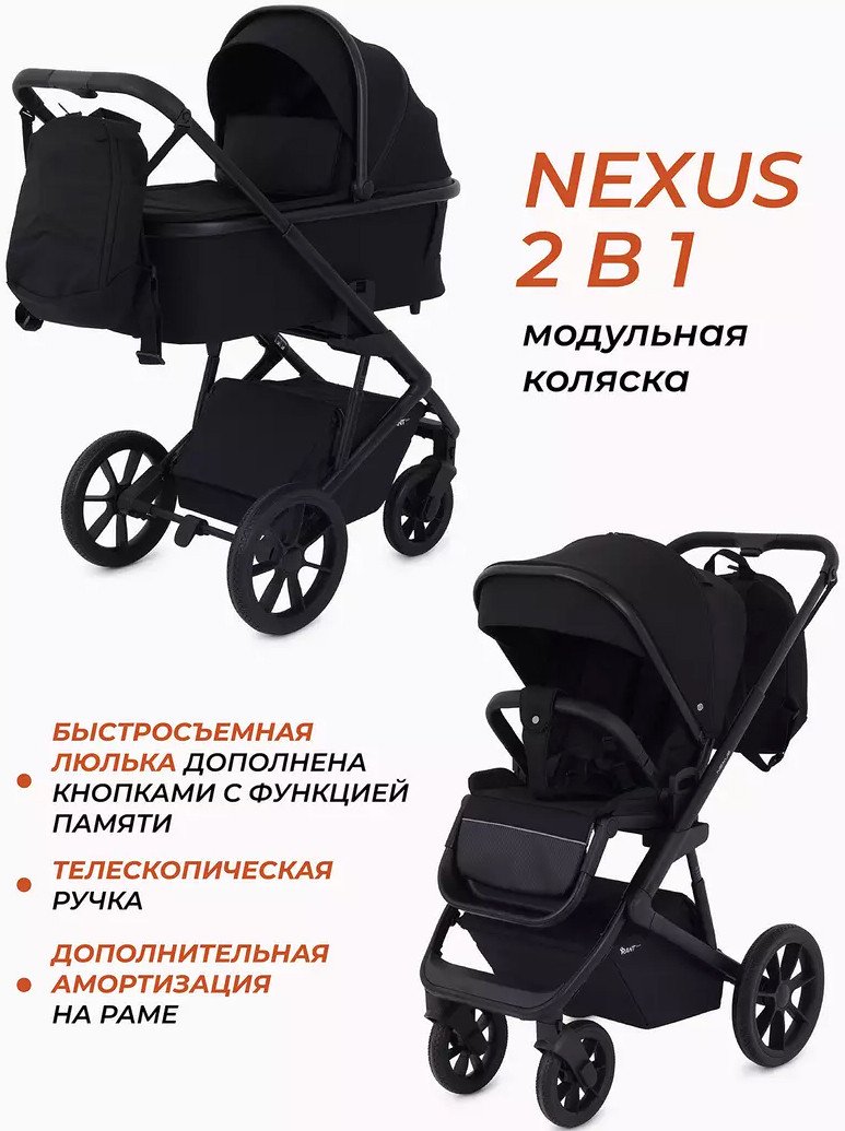 

Универсальная коляска Rant Basic Nexus RA106 (2 в 1, черный)