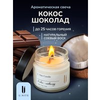 Ароматизированая свеча U.NITE Кокос Шоколад