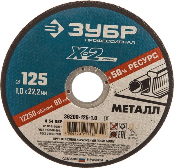 

Отрезной диск Зубр Профессионал 36200-125-1.0_z03