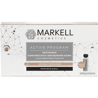  Markell Active Program с мультифруктовым пилингом (7x2 мл)