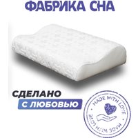 Ортопедическая подушка Фабрика сна Memory-2 S 50x30x8/11