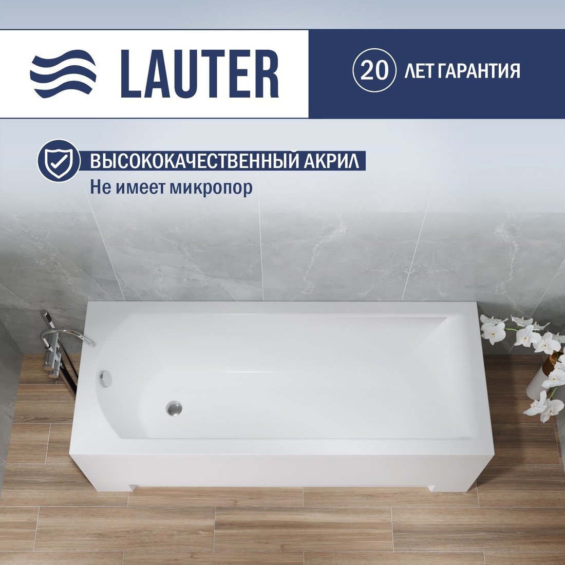 Ванна Lauter Amelia 140х70 21204040