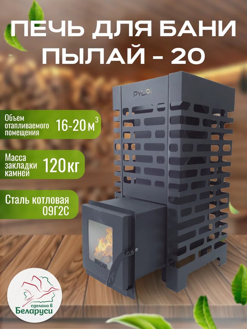 Банная печь PYLAi 20 сталь t 3мм со стеклом