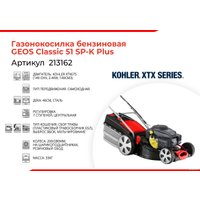 Газонокосилка Geos Classic 51 SP-K Plus 213162