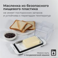 Масленка Makkua с ножом MK005