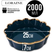 Салатник Loraine 9-12065-3