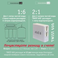 Система обратного осмоса Atoll Twist 600