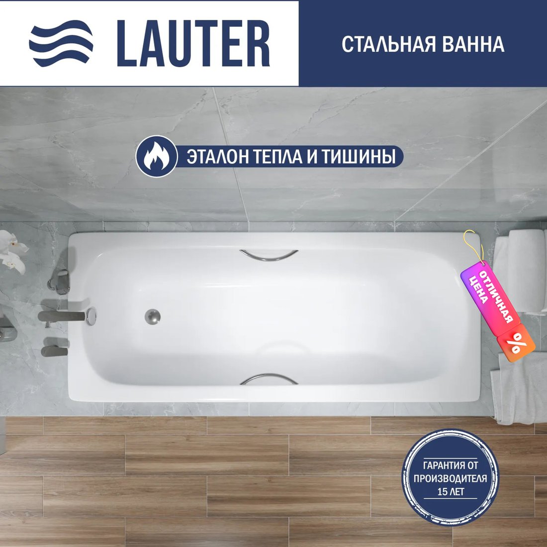 Ванна Lauter Orra Star 170 21XST170 (с ножками и ручками)
