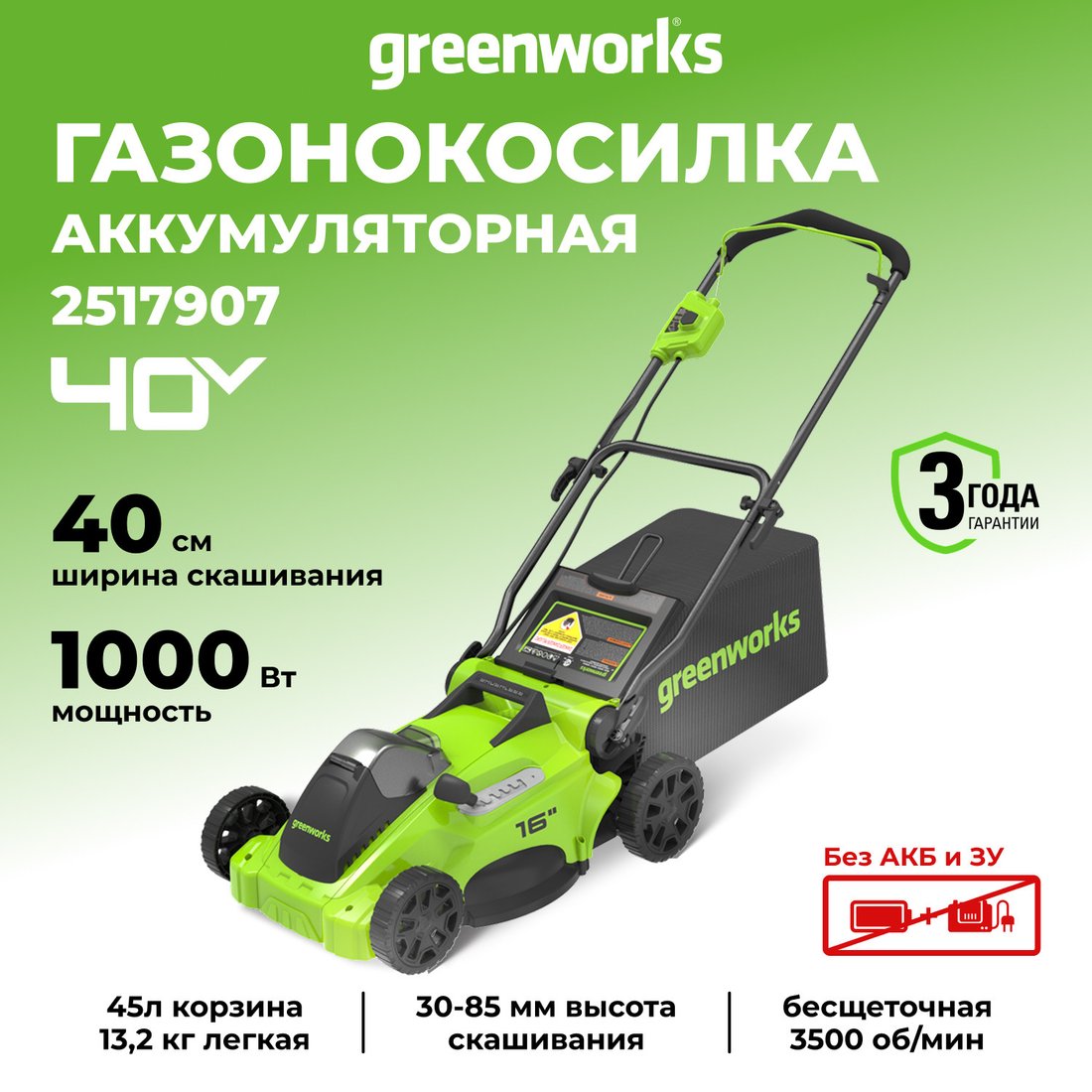 Газонокосилка Greenworks GD40LM16X 2517907 (без АКБ)